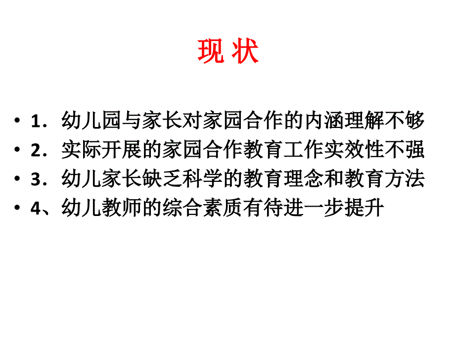 家园合作中的幼儿教师师德 PPT_第3页