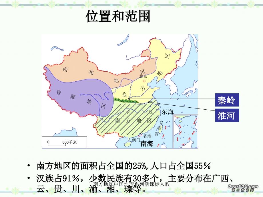 南方地区中国地理系列新课标人教版课件_第3页