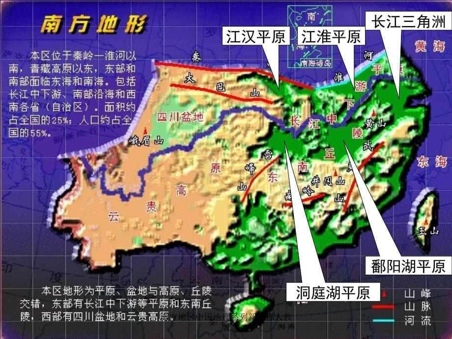 南方地区中国地理系列新课标人教版课件_第4页