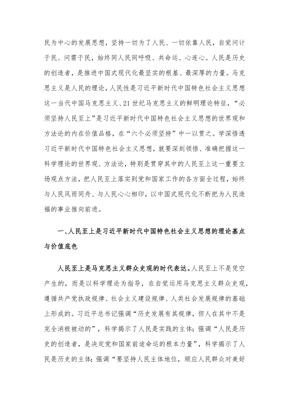 2023年二季度党课讲稿7篇汇编（05）_第2页