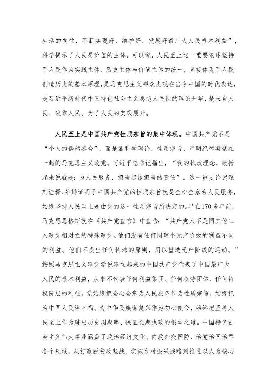 2023年二季度党课讲稿7篇汇编（05）_第3页