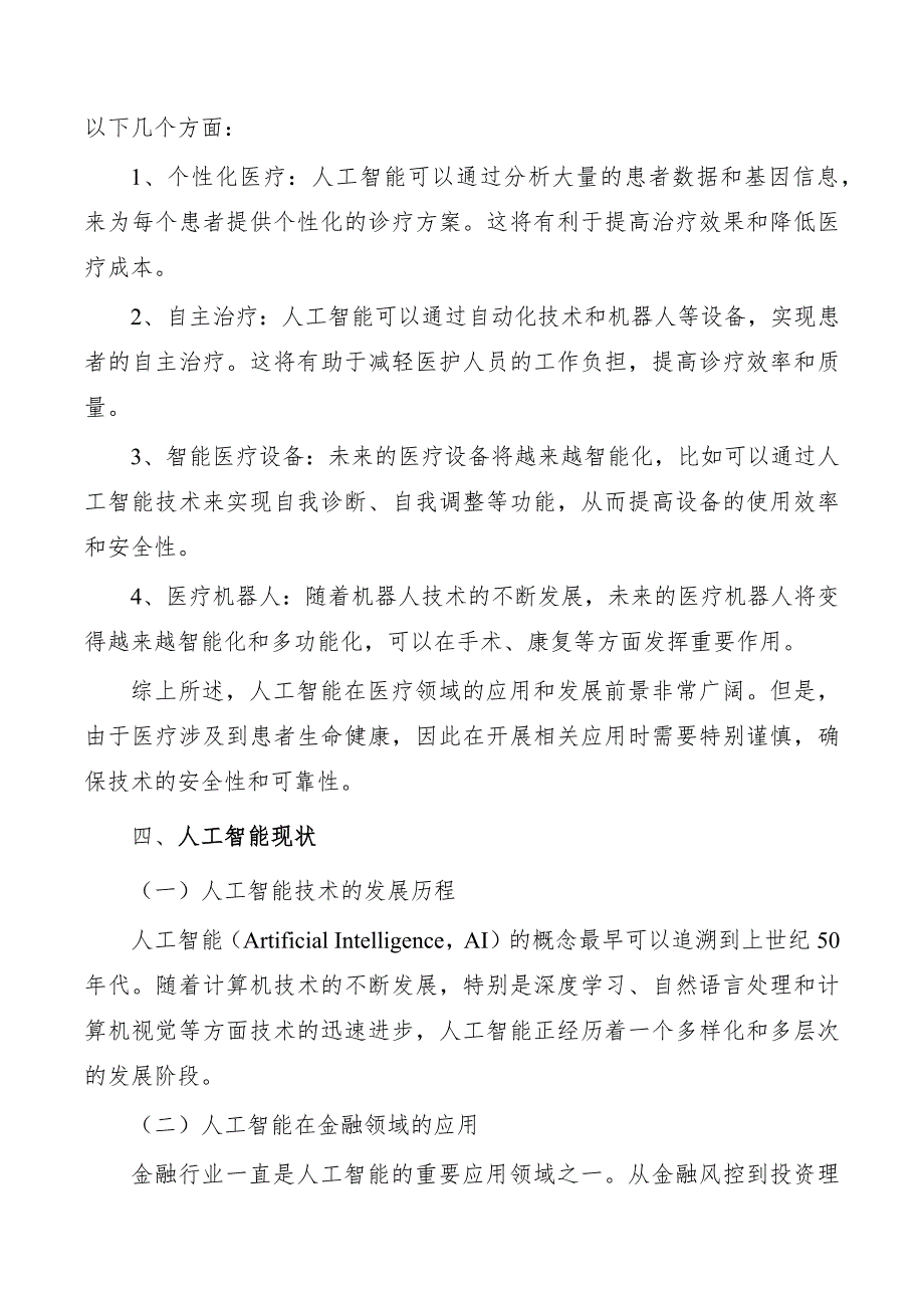 推动人工智能在金融领域示范应用_第4页