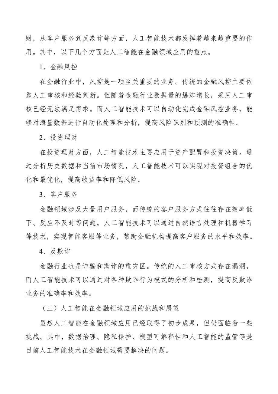 推动人工智能在金融领域示范应用_第5页