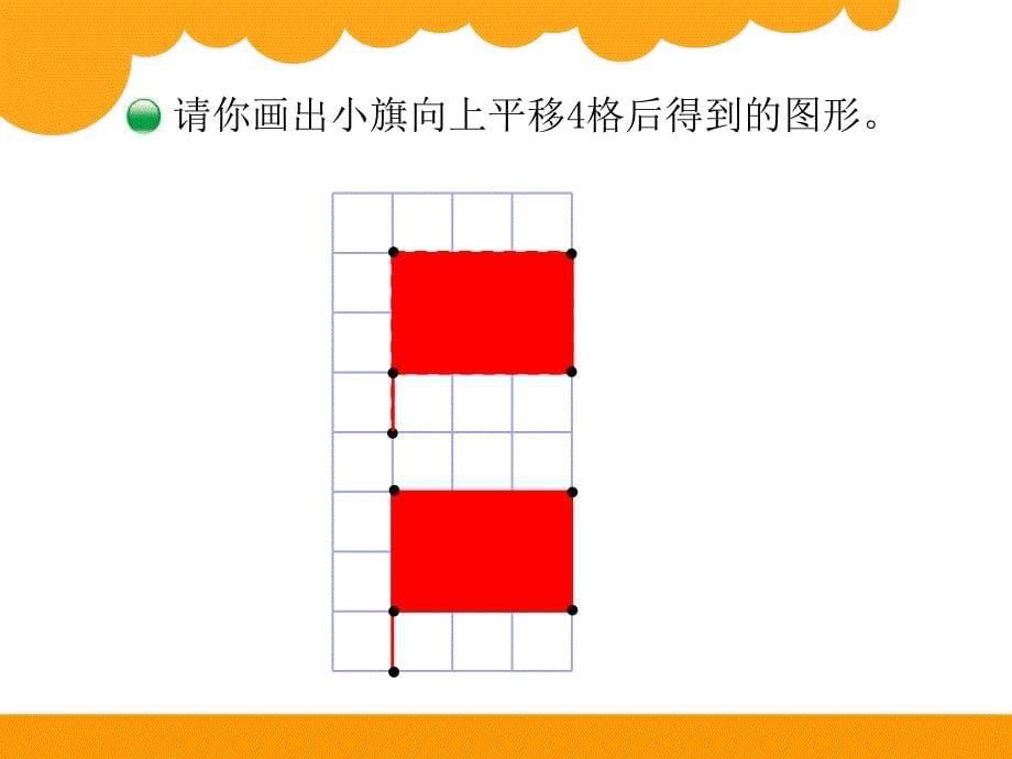 北师大版数学五上2.3平移ppt课件1_第5页