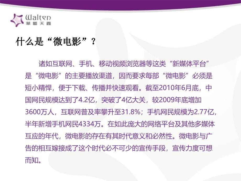 微电影招商方案计划_第5页