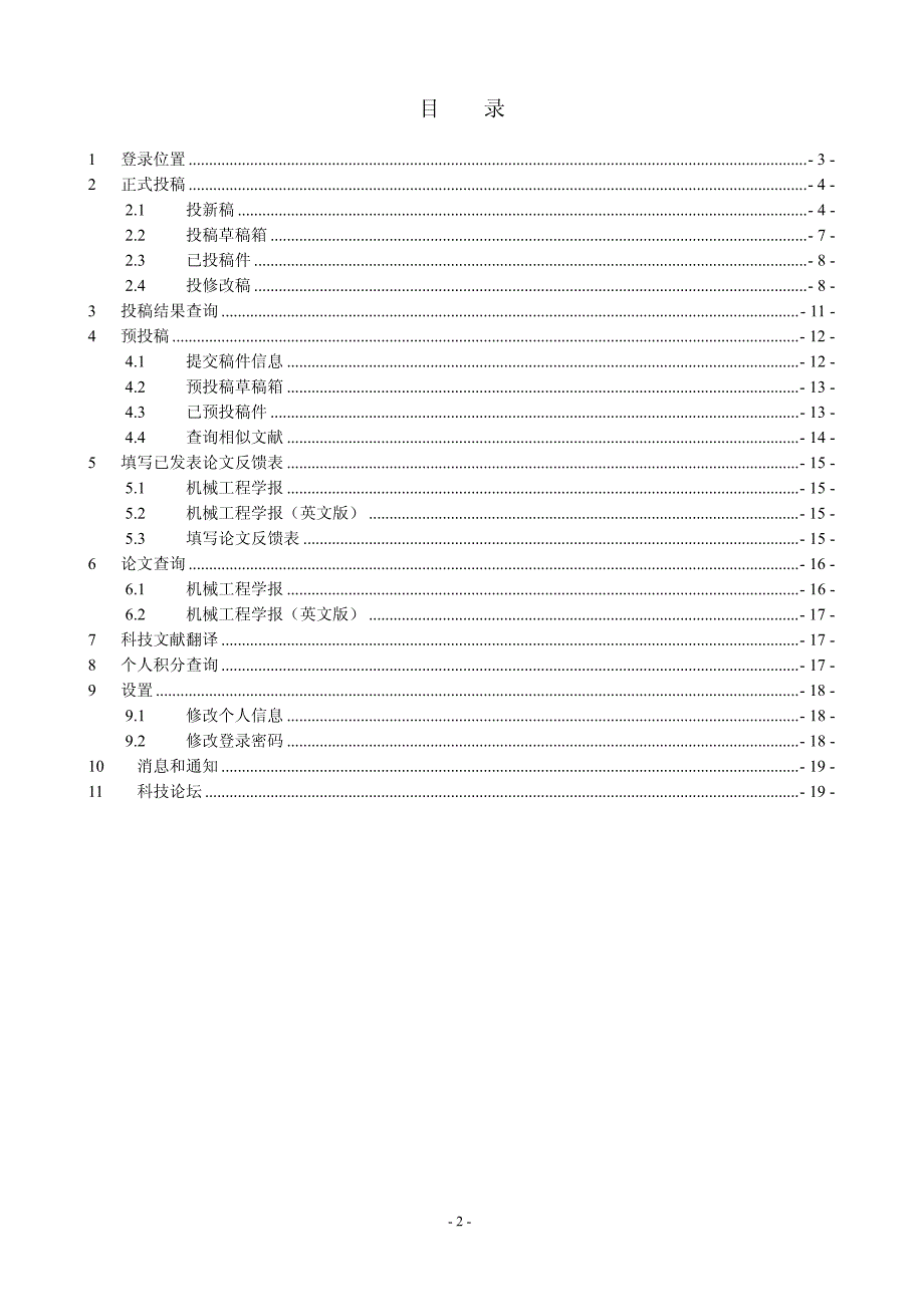 《机械工程学报》期刊业务标准工作平台作者工作区使用指南_第2页