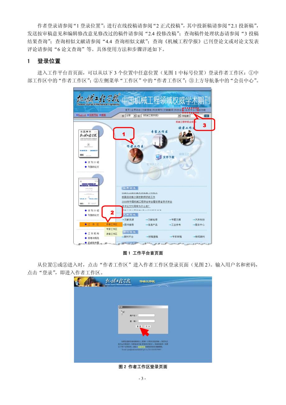 《机械工程学报》期刊业务标准工作平台作者工作区使用指南_第3页