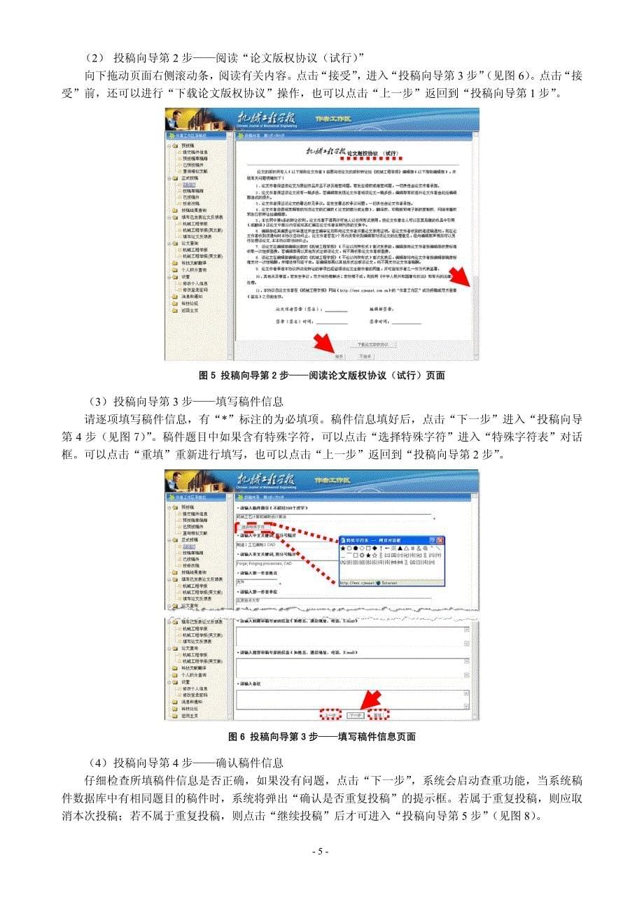 《机械工程学报》期刊业务标准工作平台作者工作区使用指南_第5页