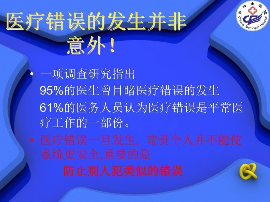 医院主动报告不良事件_第5页