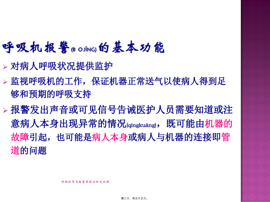 呼吸机常见报警原因分析及处理课件_第2页