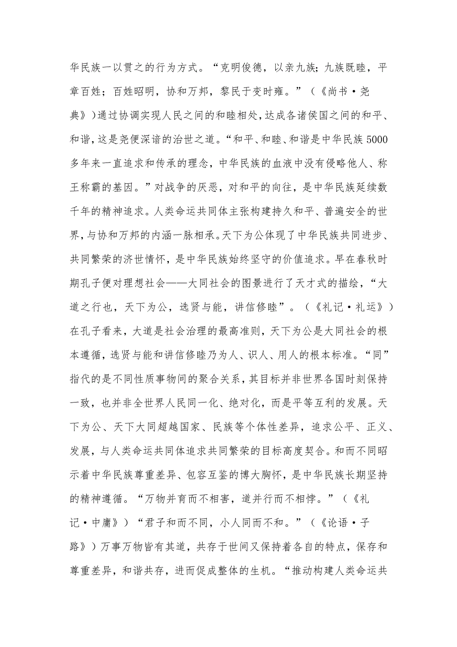 2023年二季度党课讲稿6篇汇编（02）_第3页