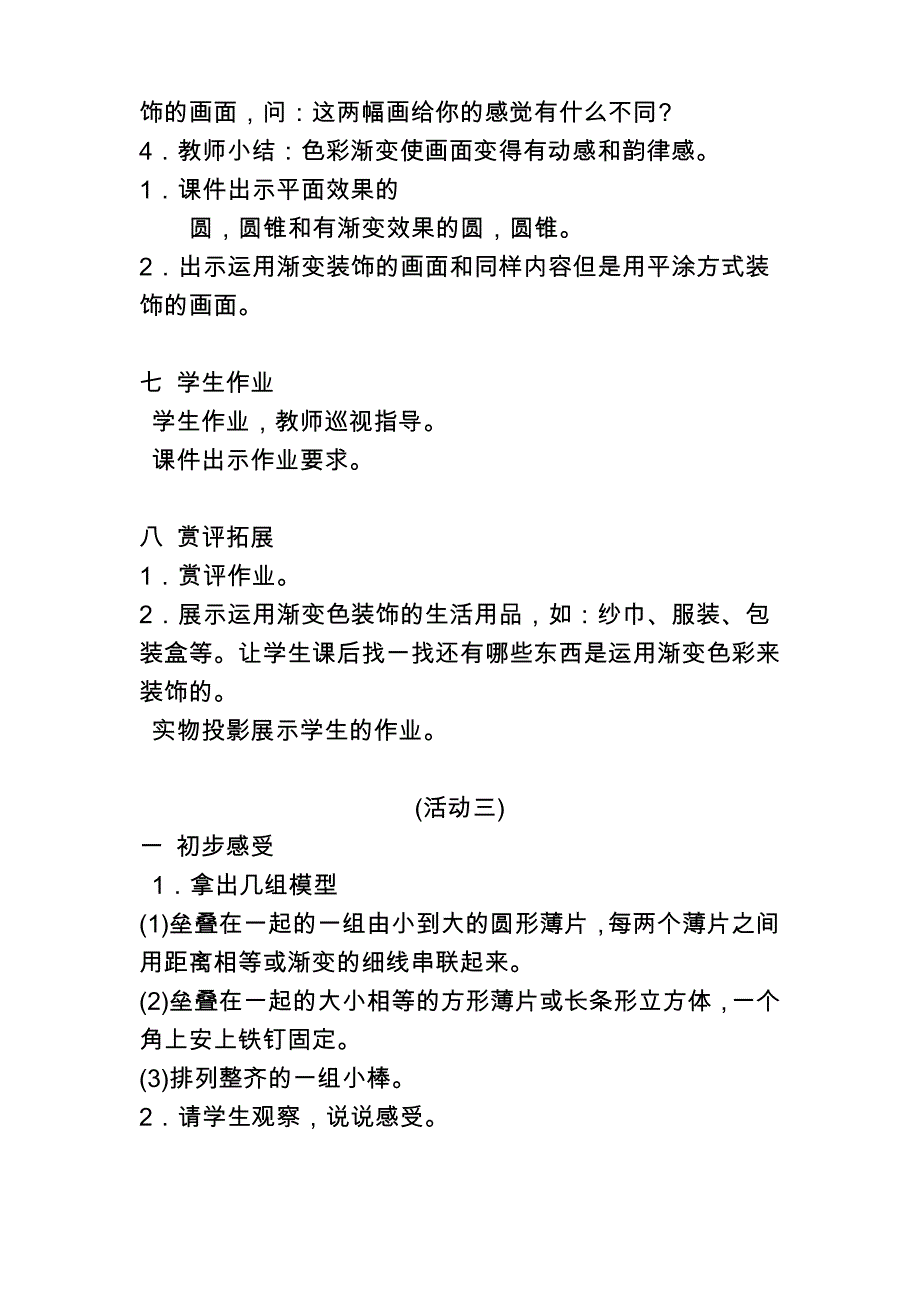 2018湘教版小学美术五年级上册教案_第4页