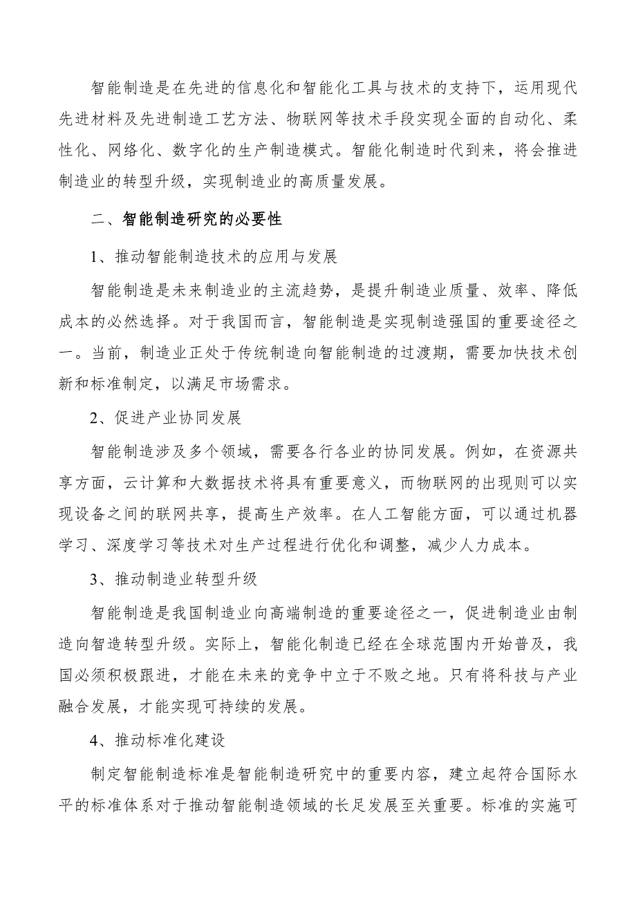 智能制造标准体系框架分析研究_第2页