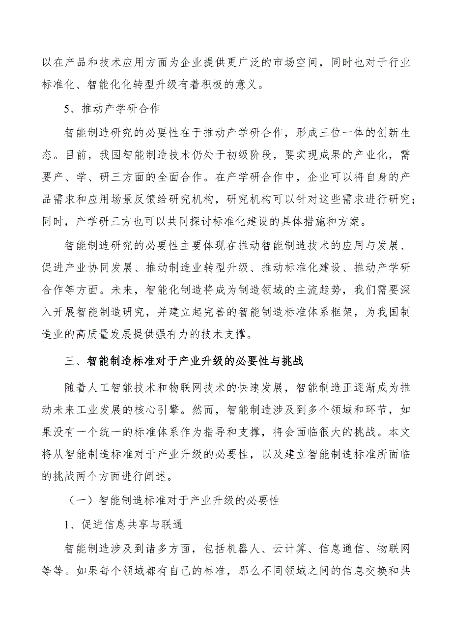 智能制造标准体系框架分析研究_第3页