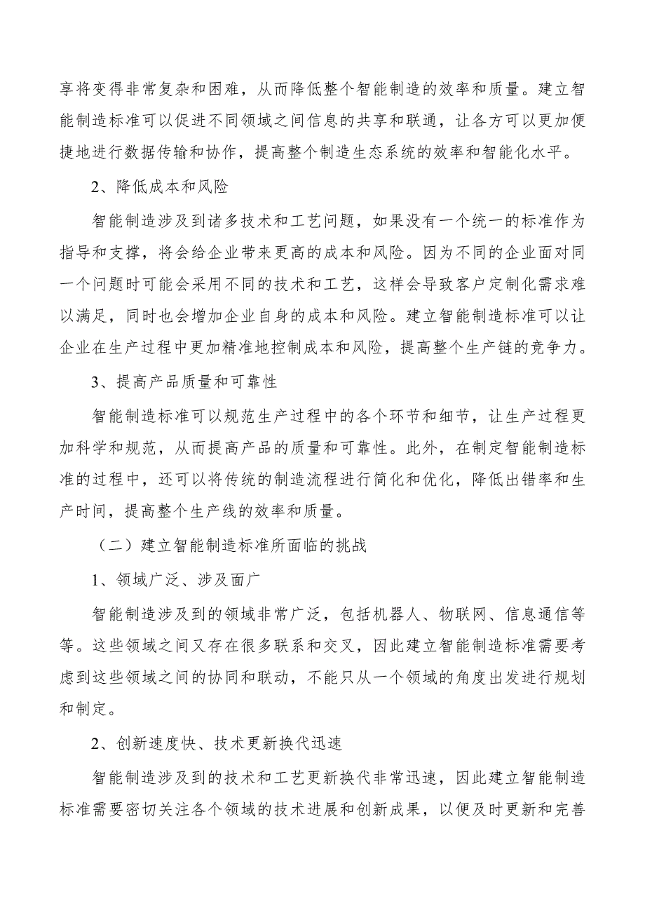 智能制造标准体系框架分析研究_第4页