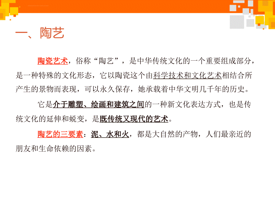 陶艺基础--泥条成型法ppt课件_第2页