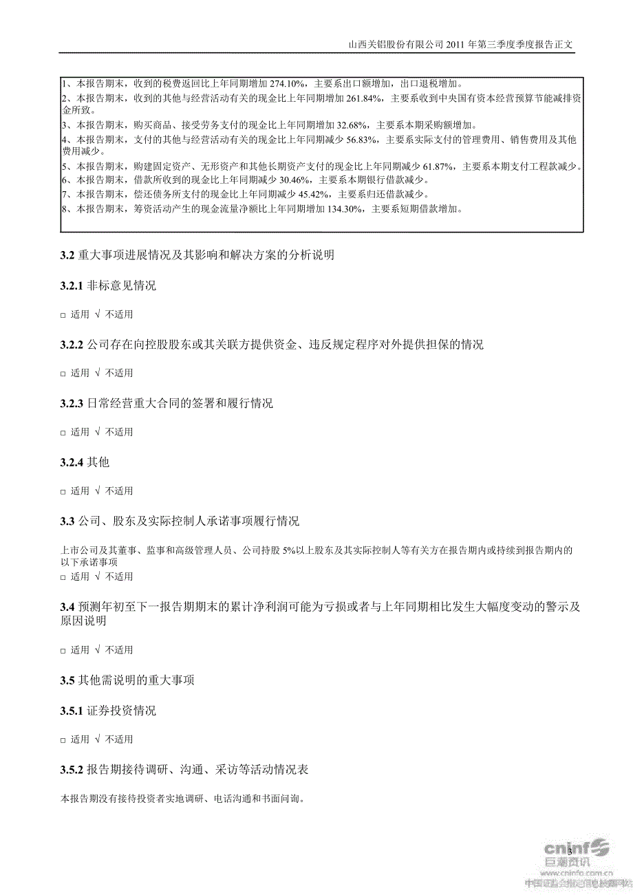 ST关铝：第三季度报告正文_第3页