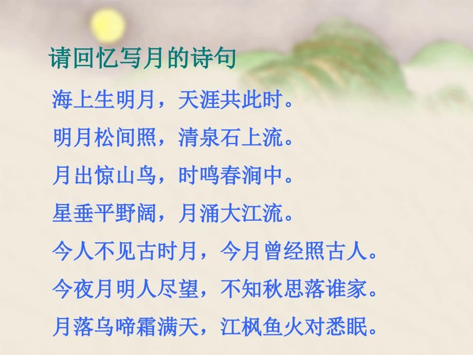 春江花月夜课件 (2)_第2页