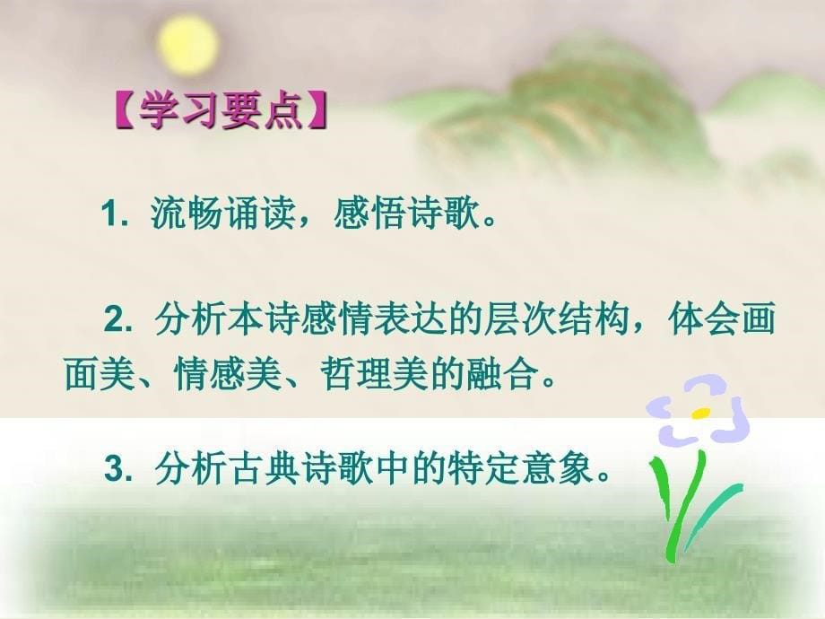 春江花月夜课件 (2)_第5页