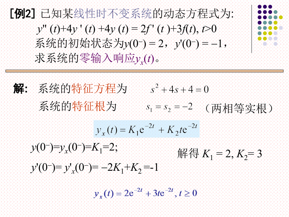 信号与系统连续时间LTI系统的几种响应求解方法及例题_第4页