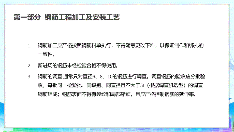 钢筋工程质量控制重点培训商务风钢筋工程质量控制重点培训动态ppt演示_第4页