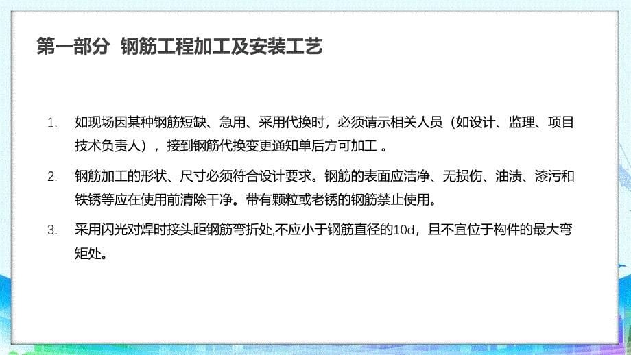 钢筋工程质量控制重点培训商务风钢筋工程质量控制重点培训动态ppt演示_第5页