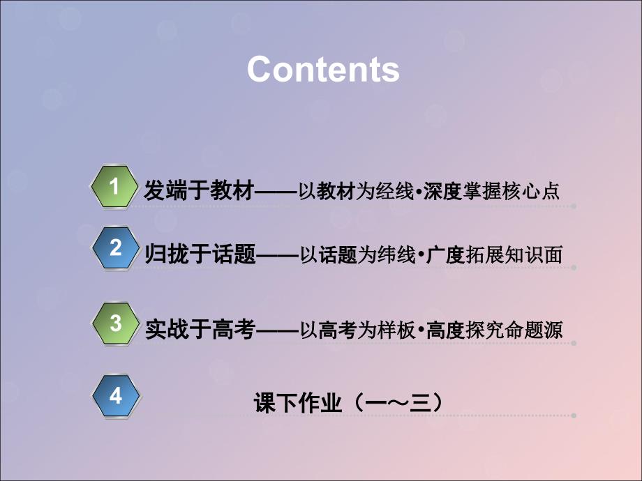 2020高考英语新创新一轮复习 选修7 Unit 19 Language课件 北师大版_第2页