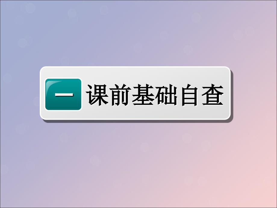 2020高考英语新创新一轮复习 选修7 Unit 19 Language课件 北师大版_第4页