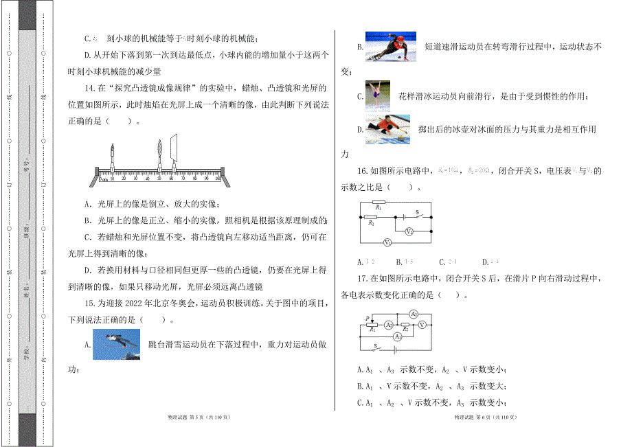 人教版2023年中考物理模拟预测试卷及答案（含五套题）_第3页