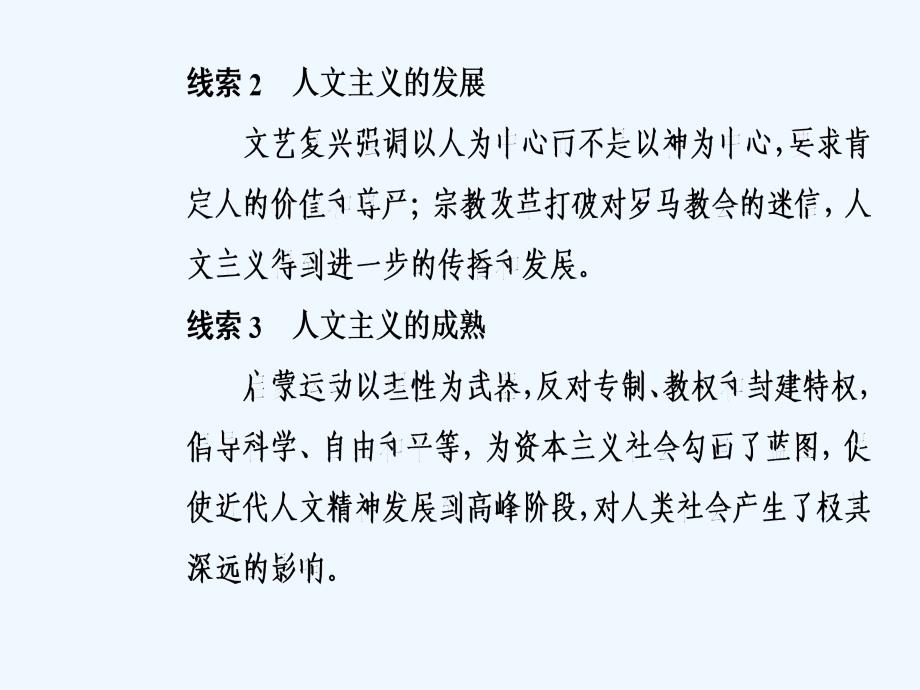 高考历史大一轮复习ppt课件第26讲西方人文精神的起源与文艺复兴_第3页