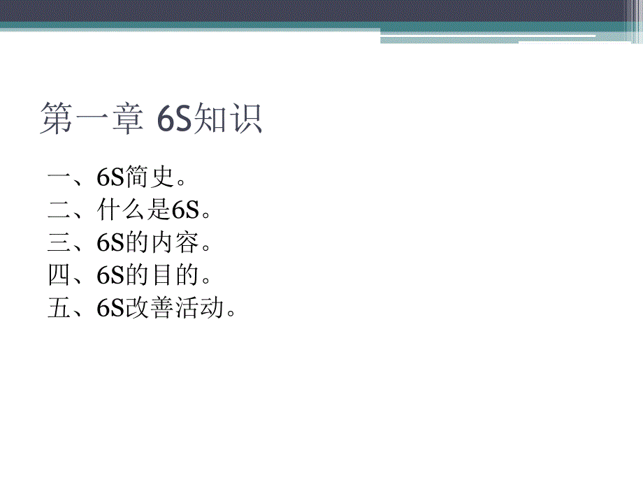 6S及消防安全培训资料_第2页