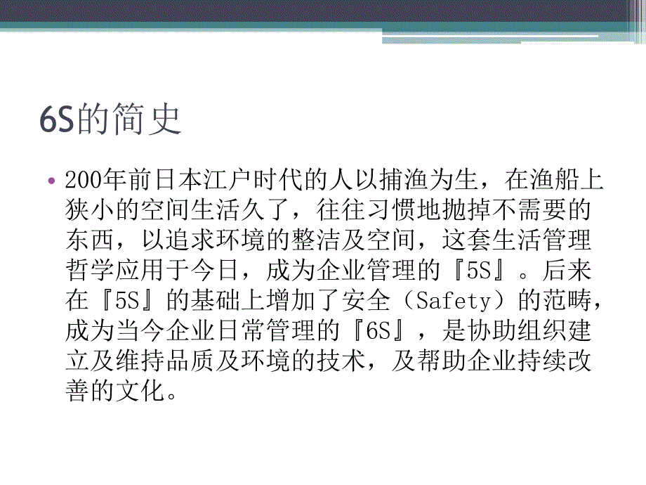 6S及消防安全培训资料_第3页