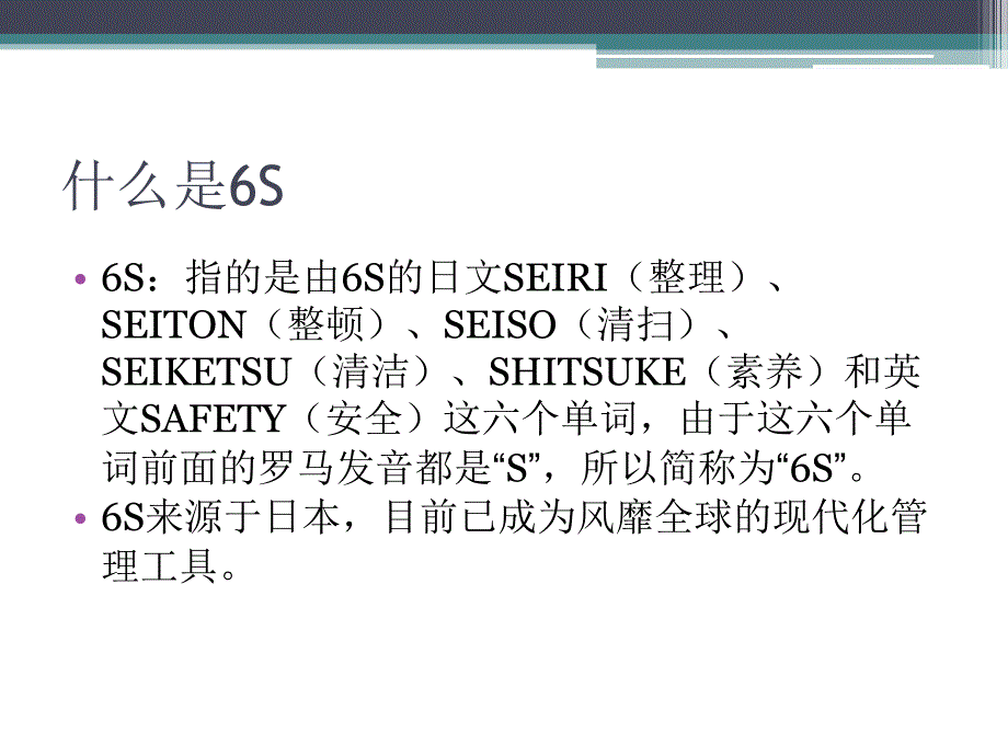 6S及消防安全培训资料_第4页