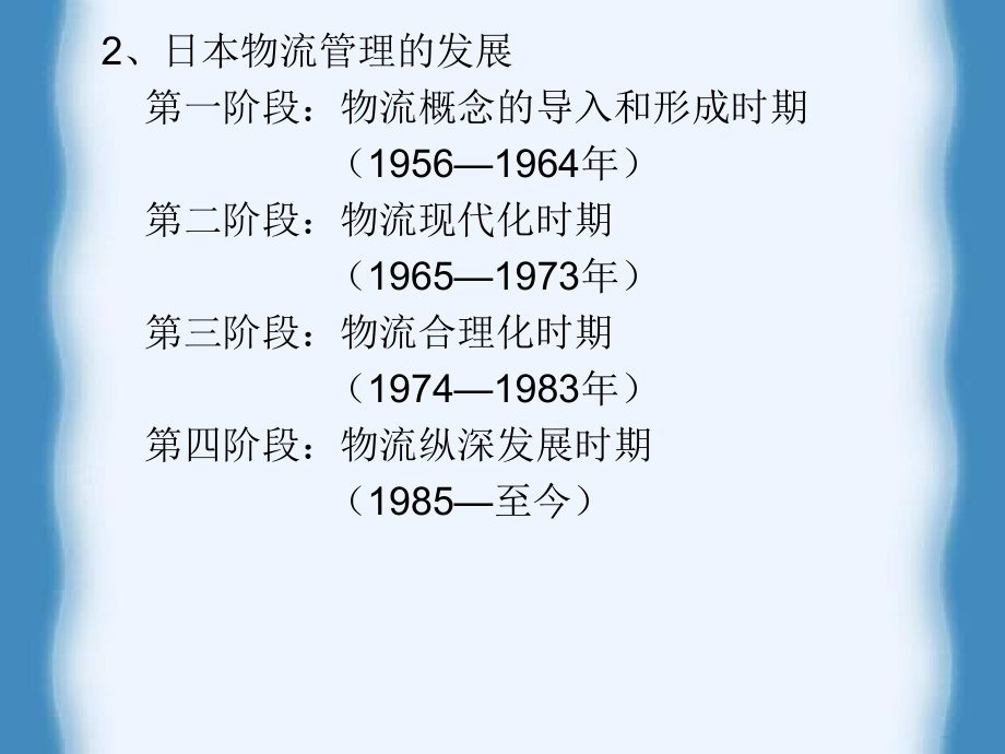 物流信息系统_第4页