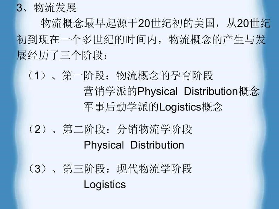 物流信息系统_第5页