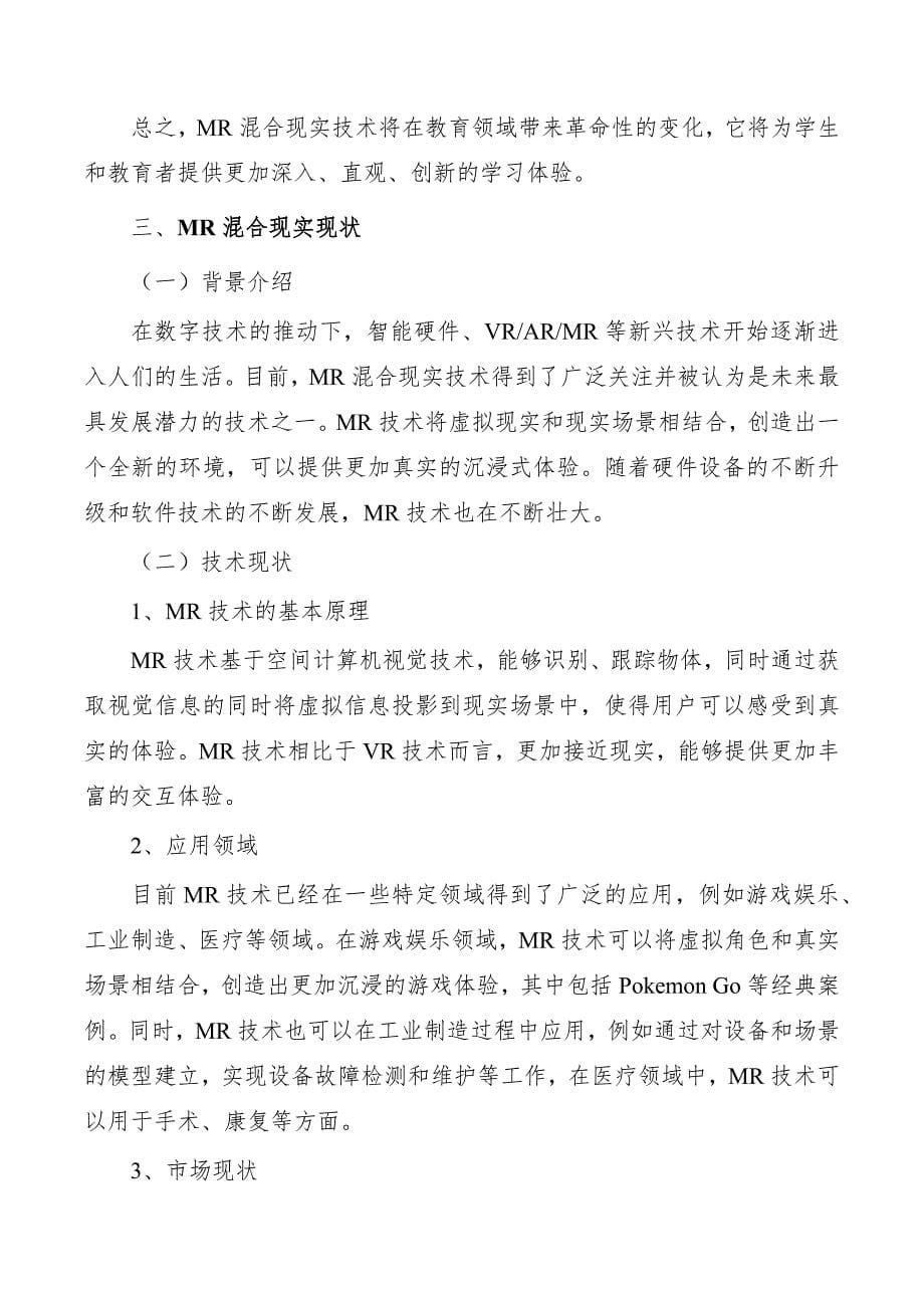 MR混合现实+演艺娱乐实施方案_第5页