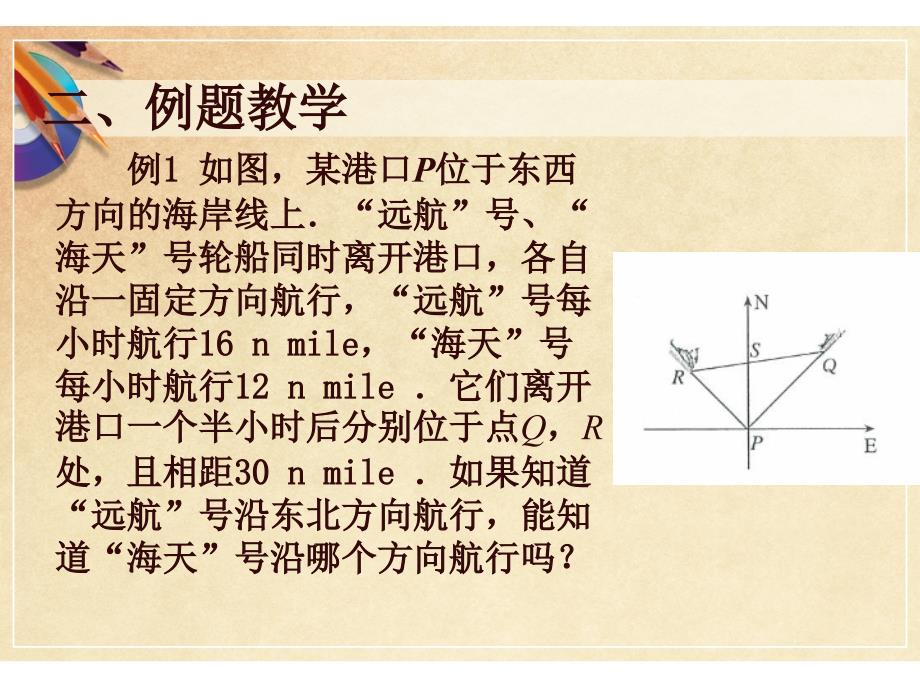 172勾股定理的逆定理第3课时_第3页