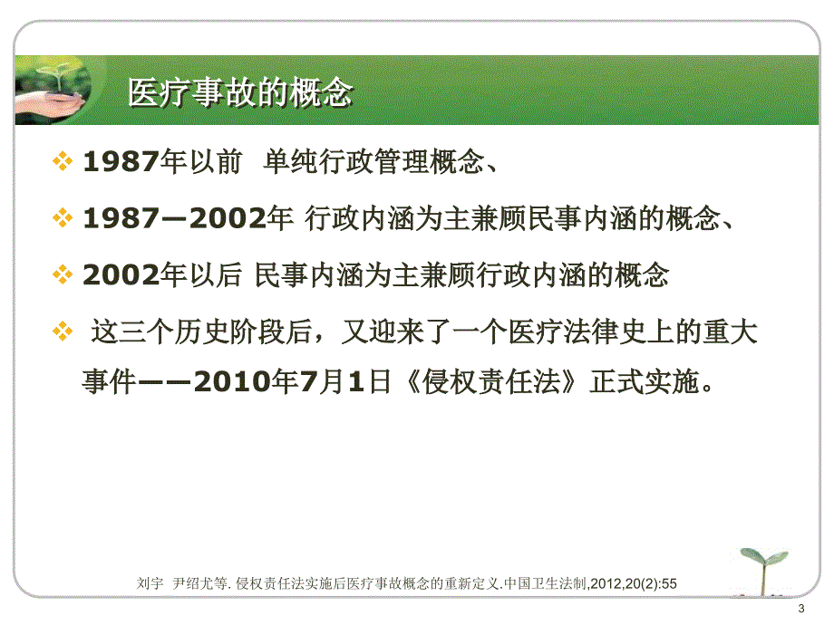 用药导致的医疗事故分析.ppt_第3页