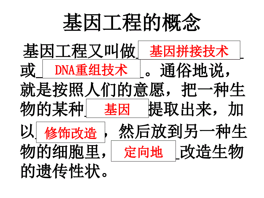 基因工程基本工具_第3页