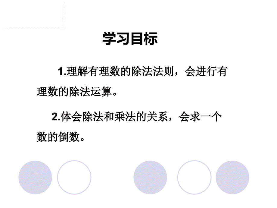 2.8-有理数的除法-完成课件_第2页