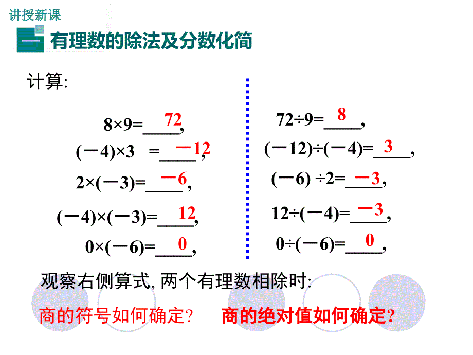 2.8-有理数的除法-完成课件_第4页