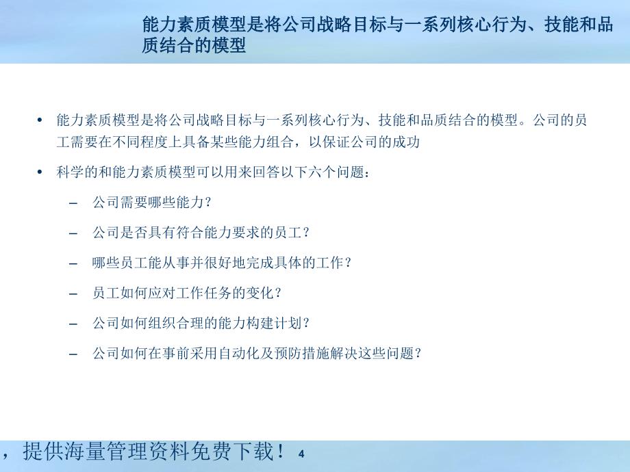 企业员工能力测评模型.ppt_第4页