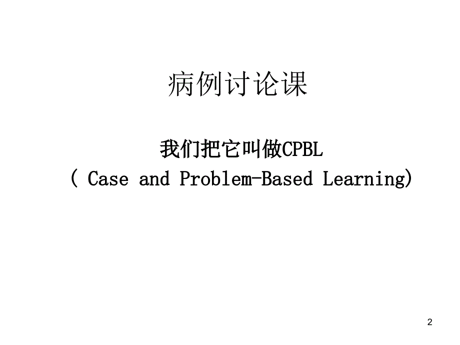 病理生理学病例分析ppt课件_第2页