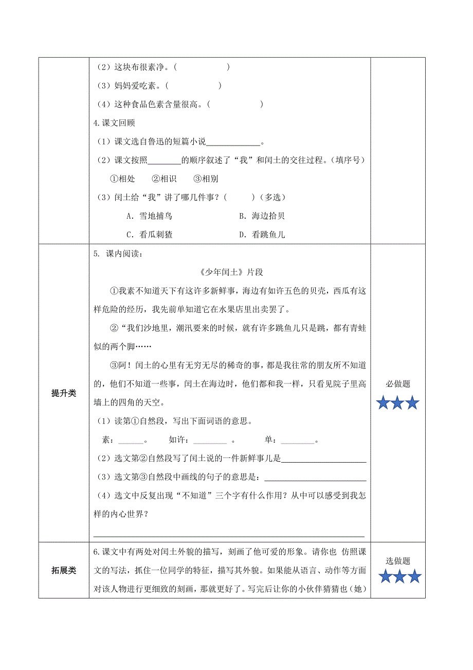 部编版六年级语文上册第八单元分层作业设计_第2页