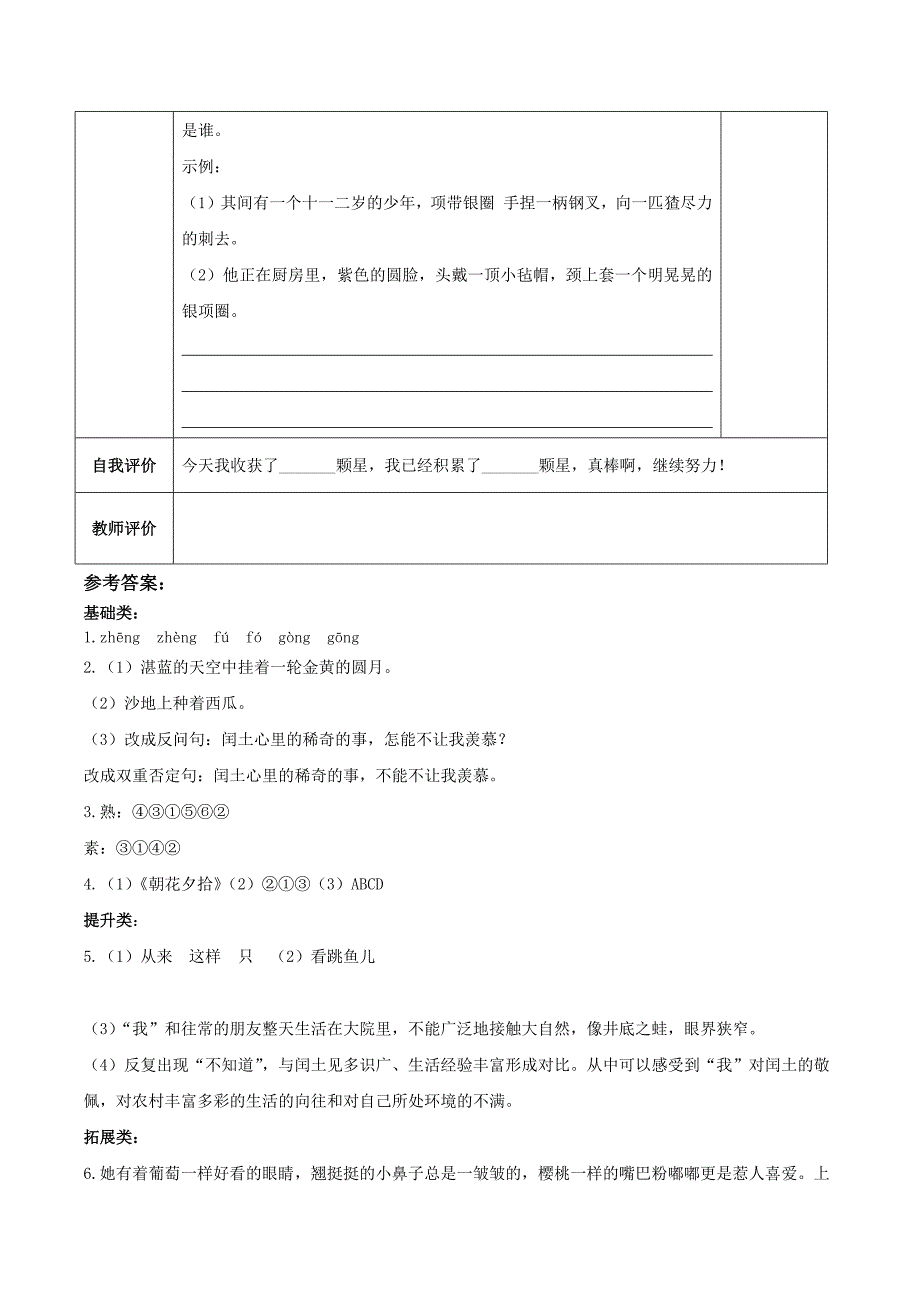 部编版六年级语文上册第八单元分层作业设计_第3页