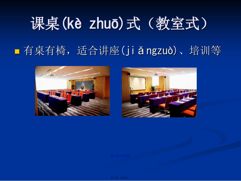 会场布置图学习教案_第2页