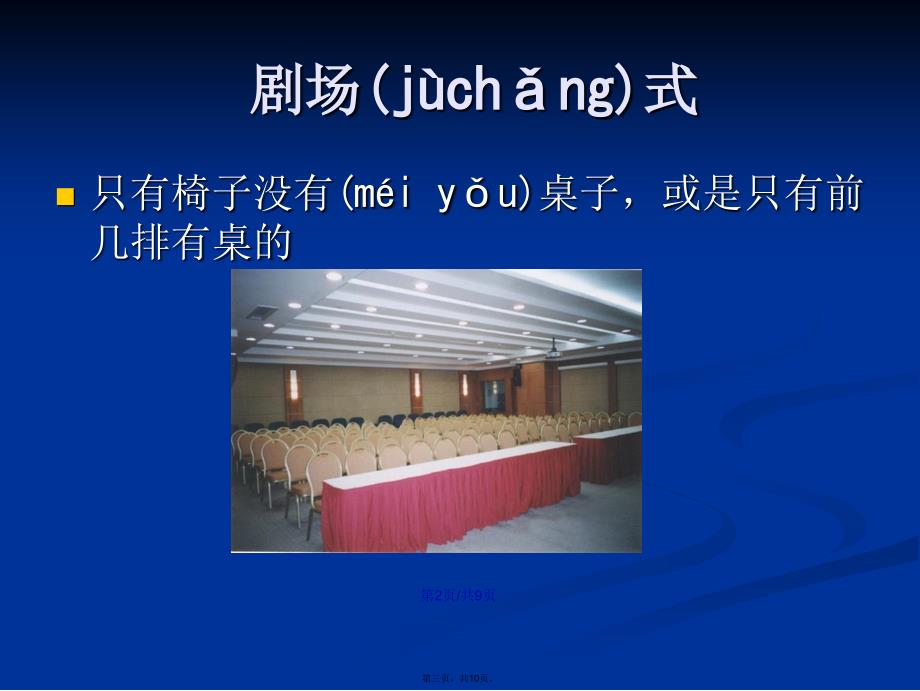 会场布置图学习教案_第3页