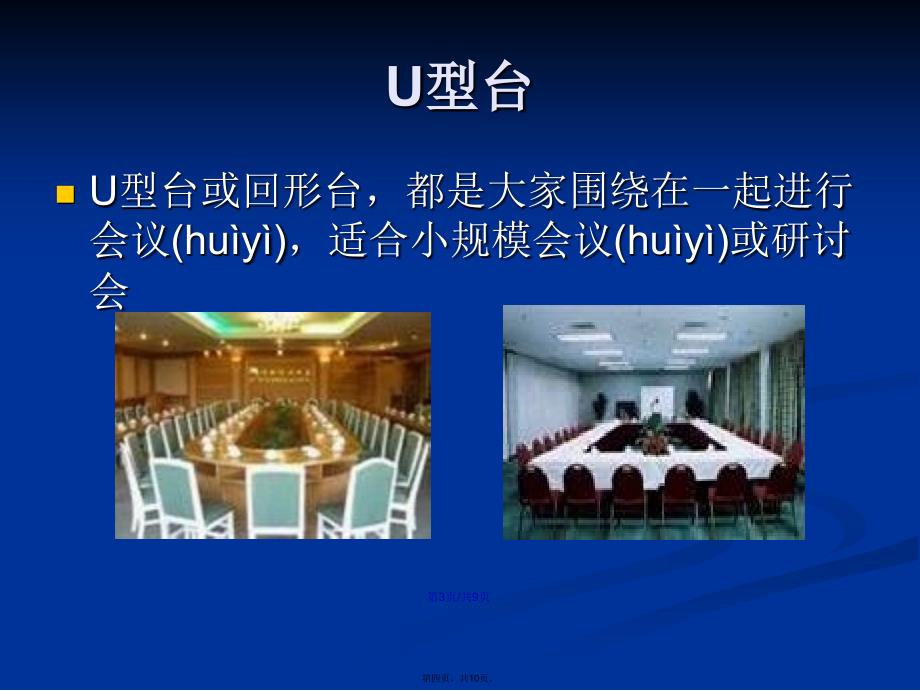 会场布置图学习教案_第4页