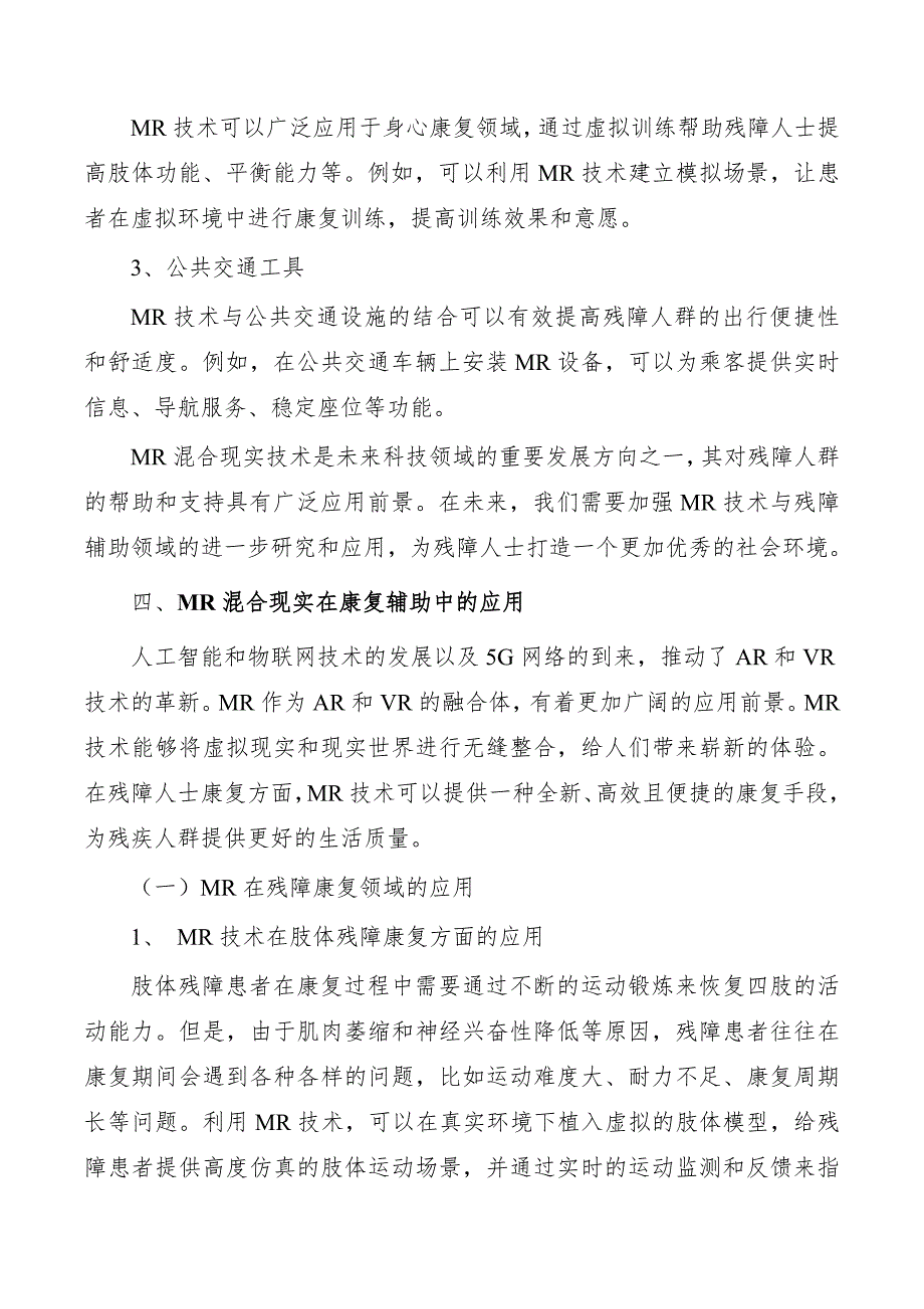 MR混合现实+残障辅助实施方案_第3页