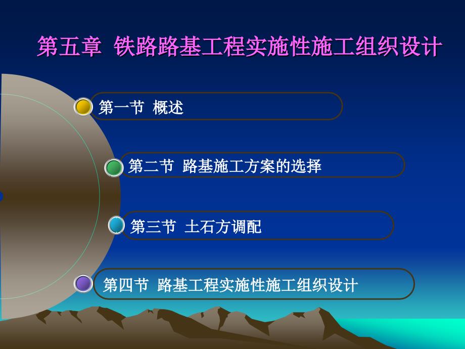 施组第五章路基_第2页